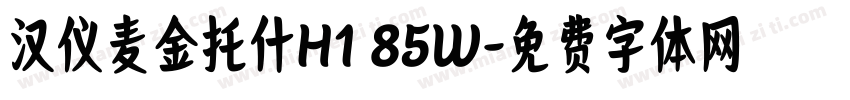 汉仪麦金托什H1 85W字体转换